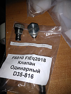 F6010 FlEq2018 Клапан одинарный