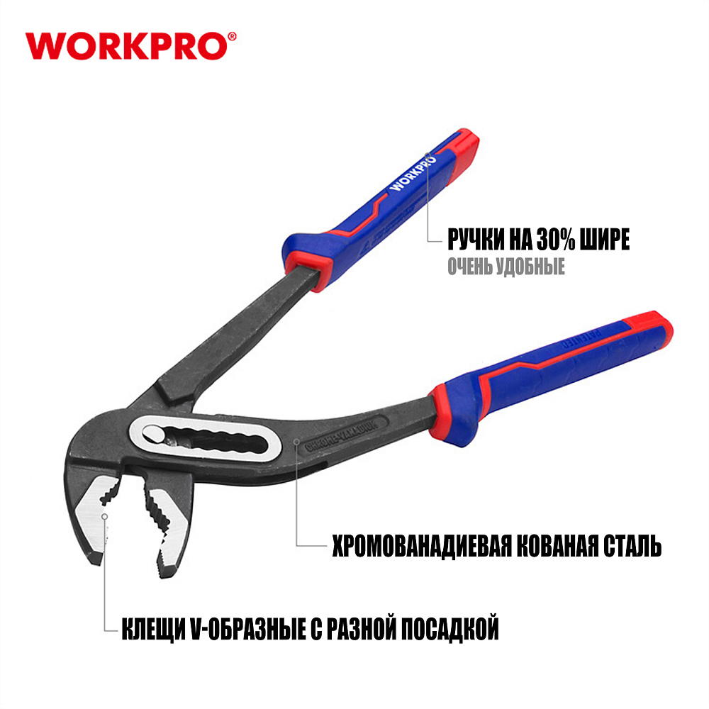 Клещи переставные 300мм WP231029 WORKPRO