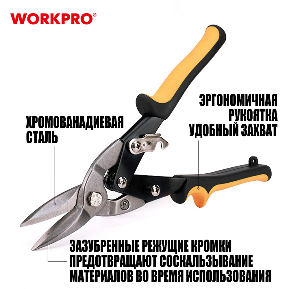 Ножницы по жести авиационные 250мм прямые WP214017 WORKPRO