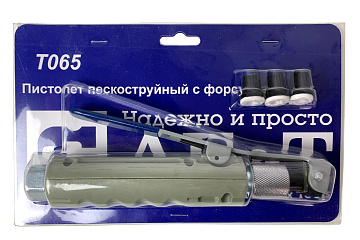 Пистолет пескоструйный с форсунками 4шт T065 AE&T