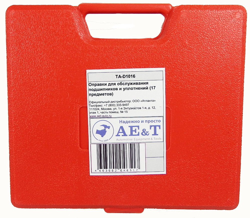 Оправки для обслуживания подшипников и уплотнений (17 предметов) TA-D1016 AE&T