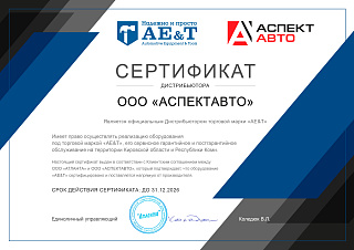 АСПЕКТ-АВТО - 2026