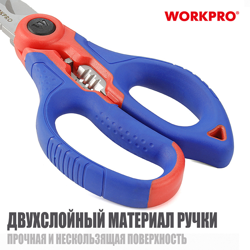 Ножницы электрика WP294003 WORKPRO