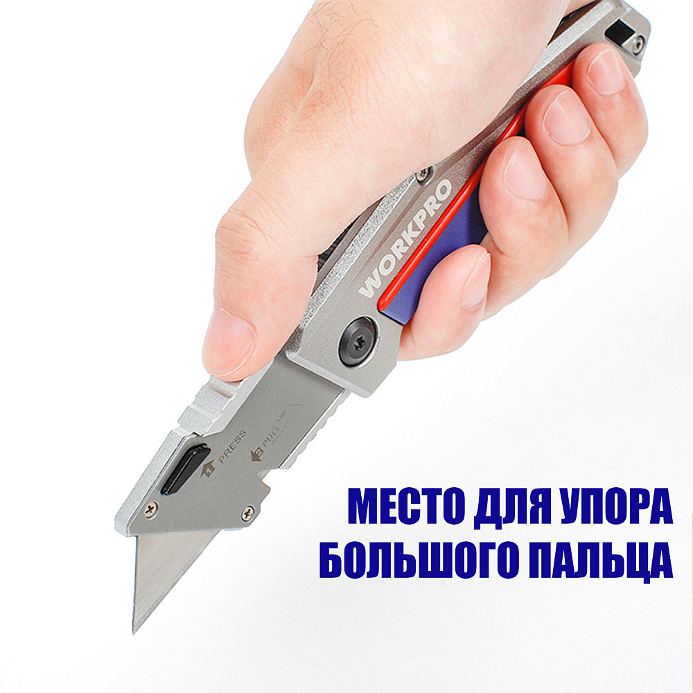 Нож универсальный складной алюминиевый со сменными лезвиями WP211012 WORKPRO