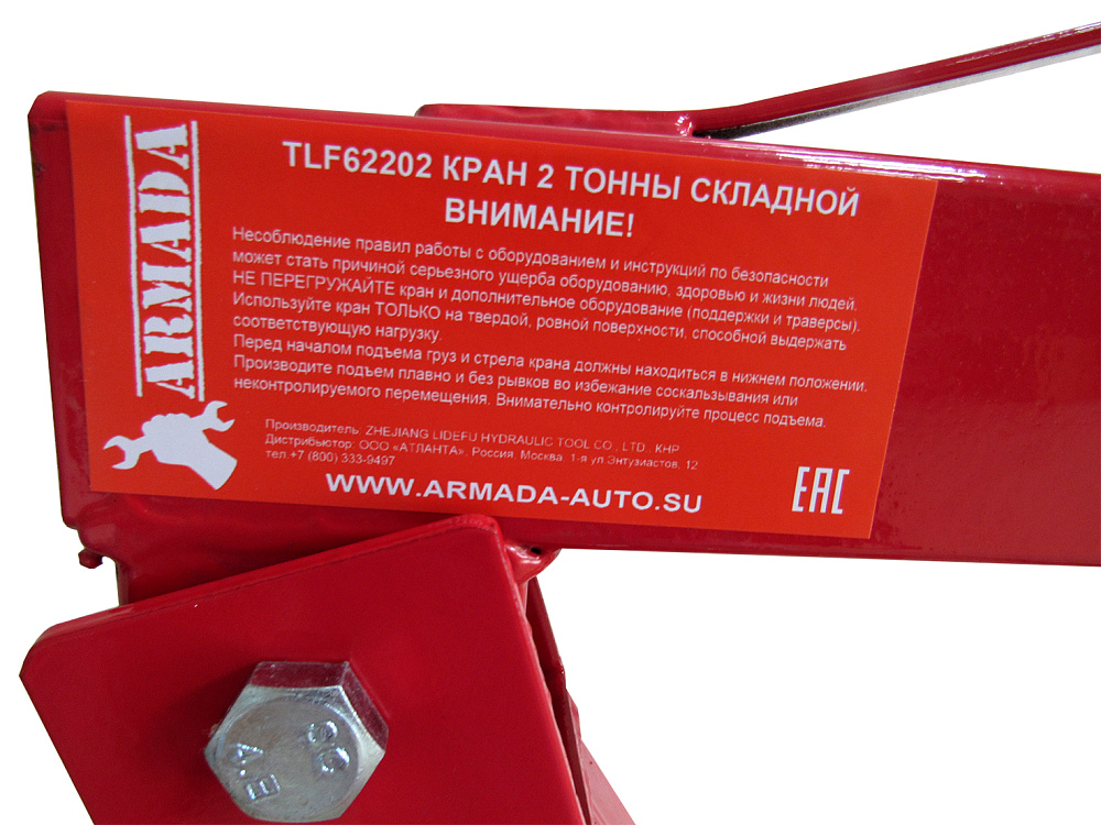 Гидравлический складной кран ARMADA TLF62202 2т