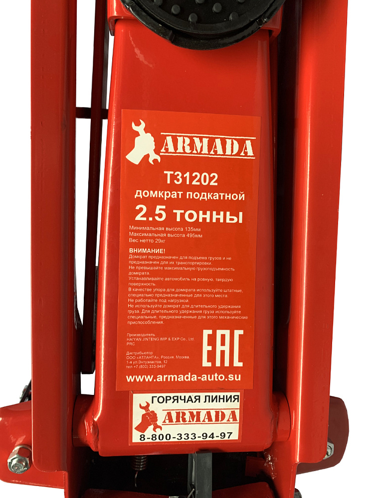 Профессиональный подкатной домкрат T31202 ARMADA 2,5т