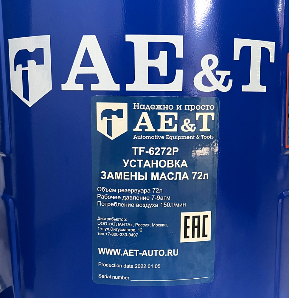 Установка замены масла TF-6272P AE&T