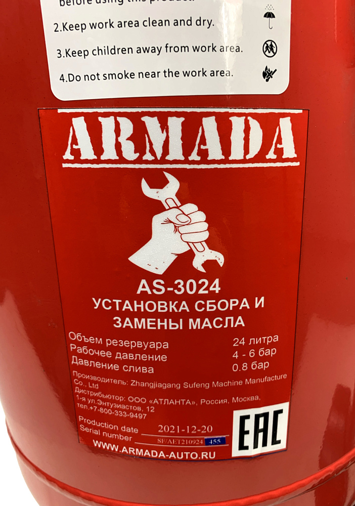 Установка для сбора масла AS-3024 ARMADA